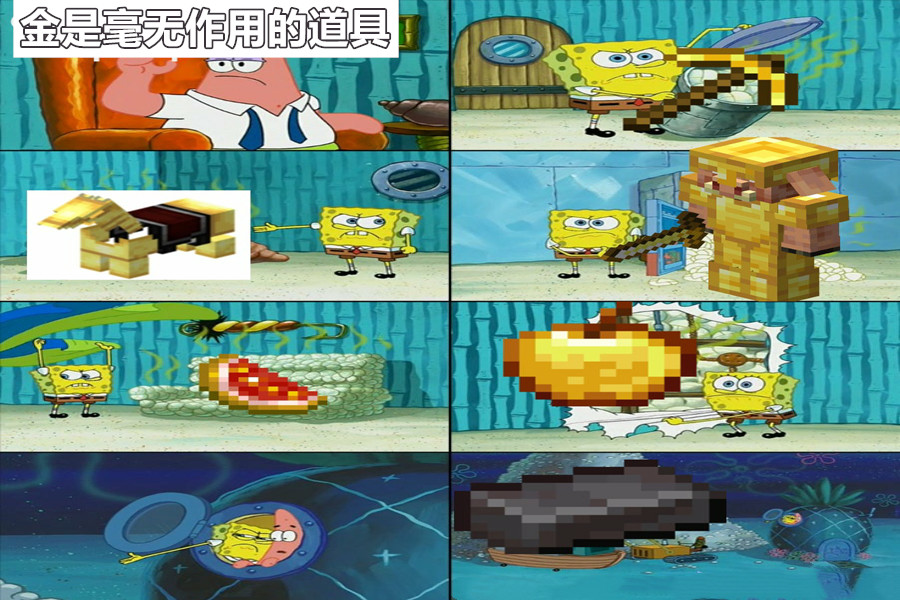 我的世界金是毫无作用的道具其实金马铠防御比铁马铠更高