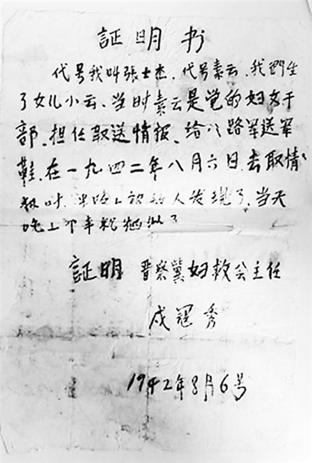 (素云烈士牺牲证明)那么,母亲在牺牲前究竟经历了些什么呢?
