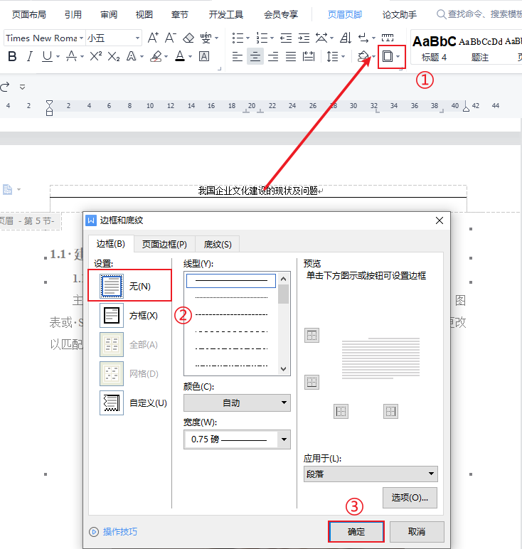 方法二:光标置于页眉文字上,单击【开始】选项卡下的【清除格式】