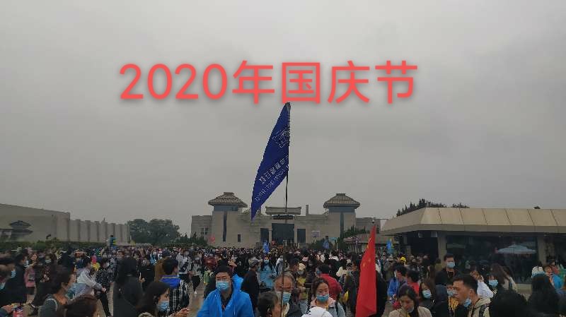 2021年国庆节长假,西安兵马俑游客寥寥无几,和往年天壤之别