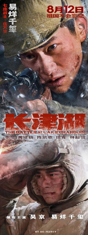 电影《长津湖》向长津湖战役抗美援朝致敬英烈