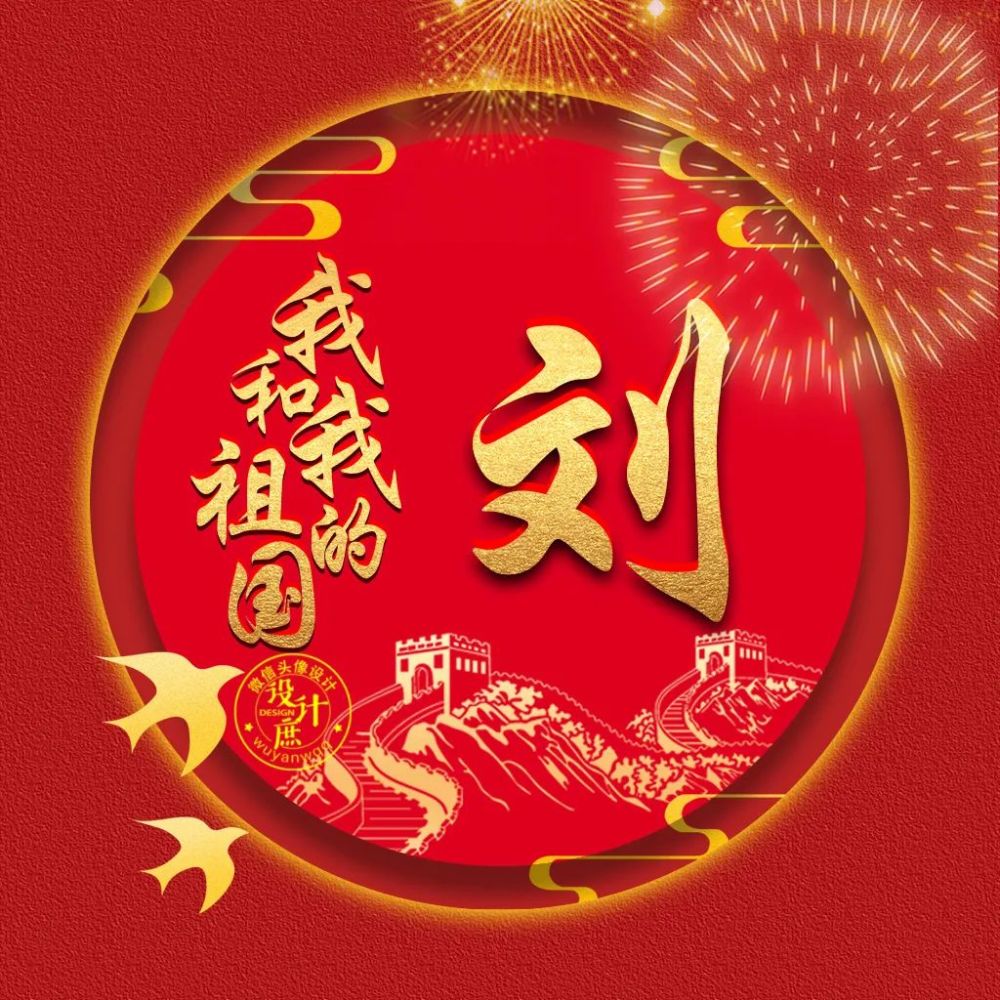 微信头像分享:我和我的祖国,一刻也不会分割