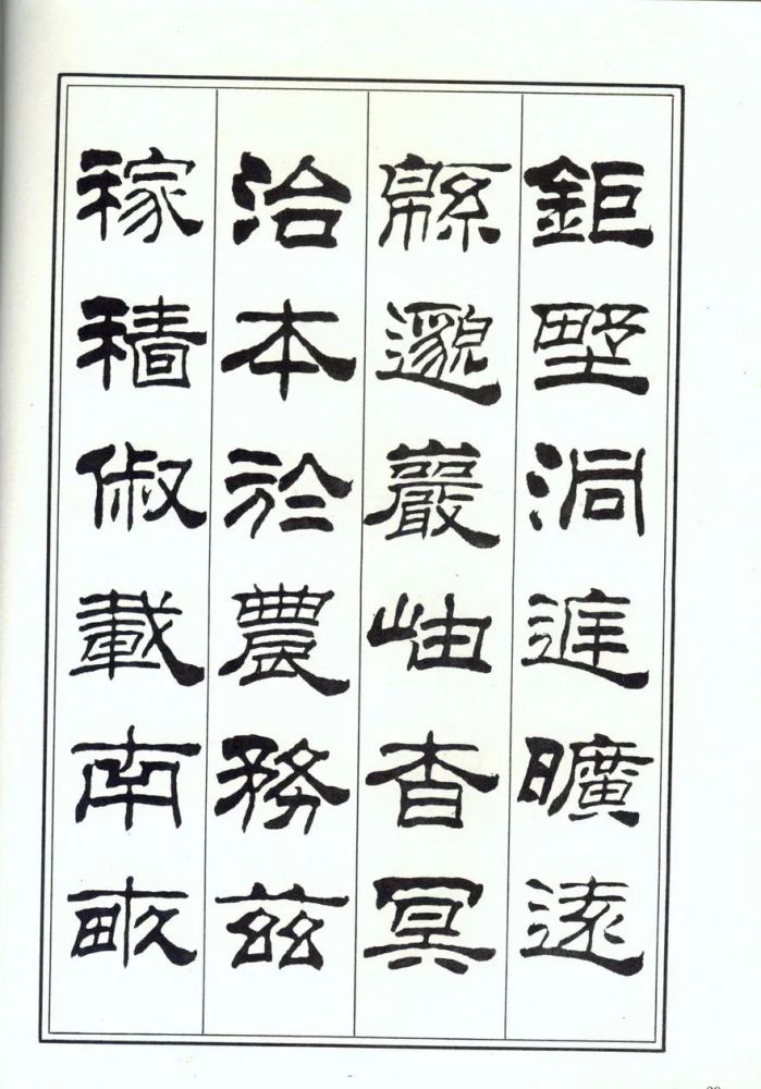 刘炳森隶书,楷书《千字文》两版