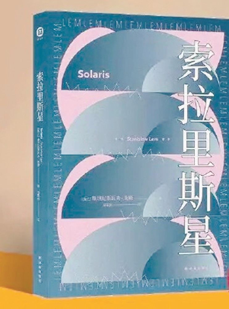 索拉里斯星