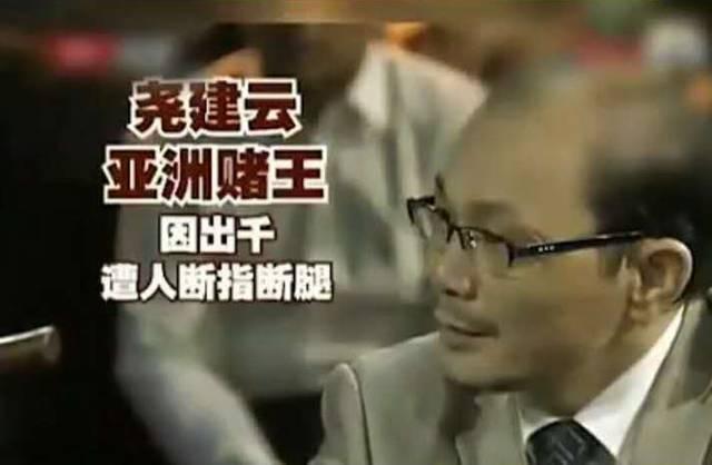 尧建云:花150拜江西赌王为师,赢600万,双腿被砍想起师傅一句话