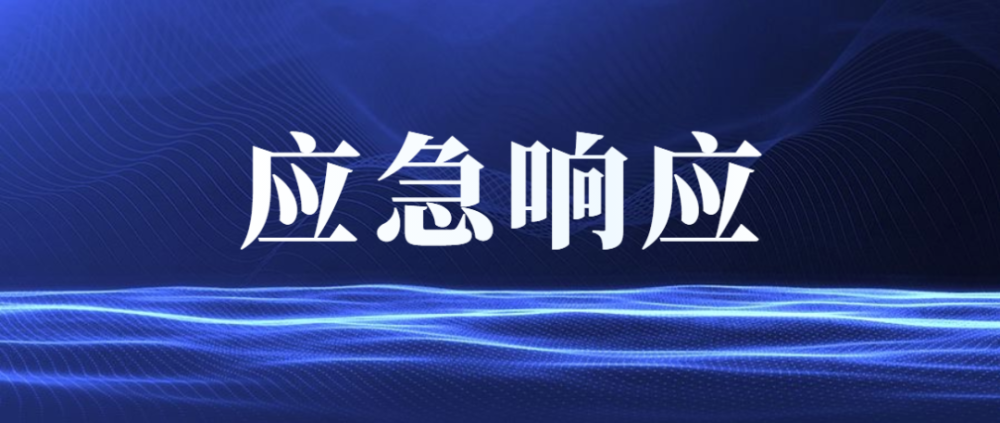 防汛应急响应,暴雨蓝色预警!返程,出行这些一定注意!