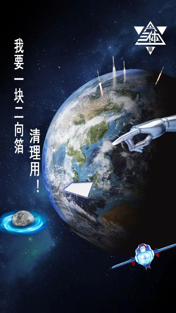 三体手机壁纸二更