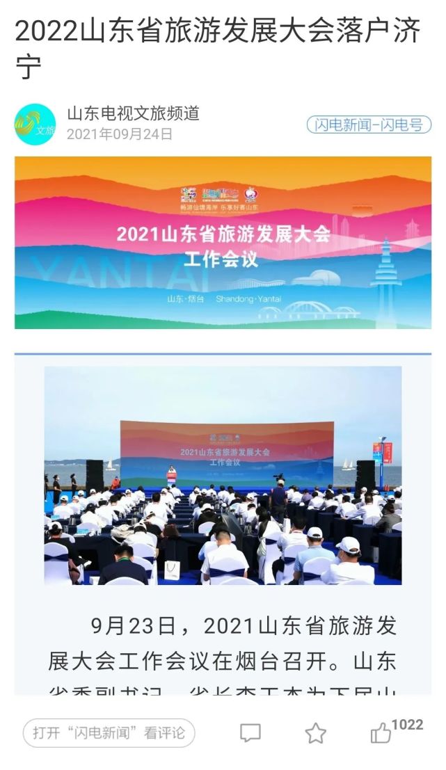 烟台晚报2021山东省旅游发展大会的召开让世界的目光汇聚烟台成为这个