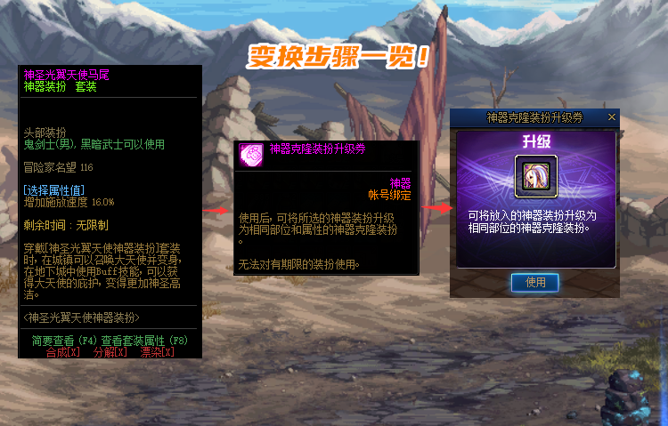 dnf不喜欢光翼天使散装神器装扮小技巧能变成神兽龙袍