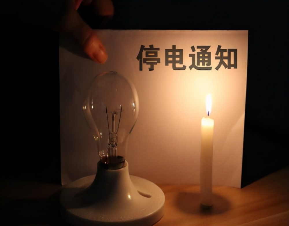 北京上海也要停电蜡烛被买爆中金称电费或将上浮10