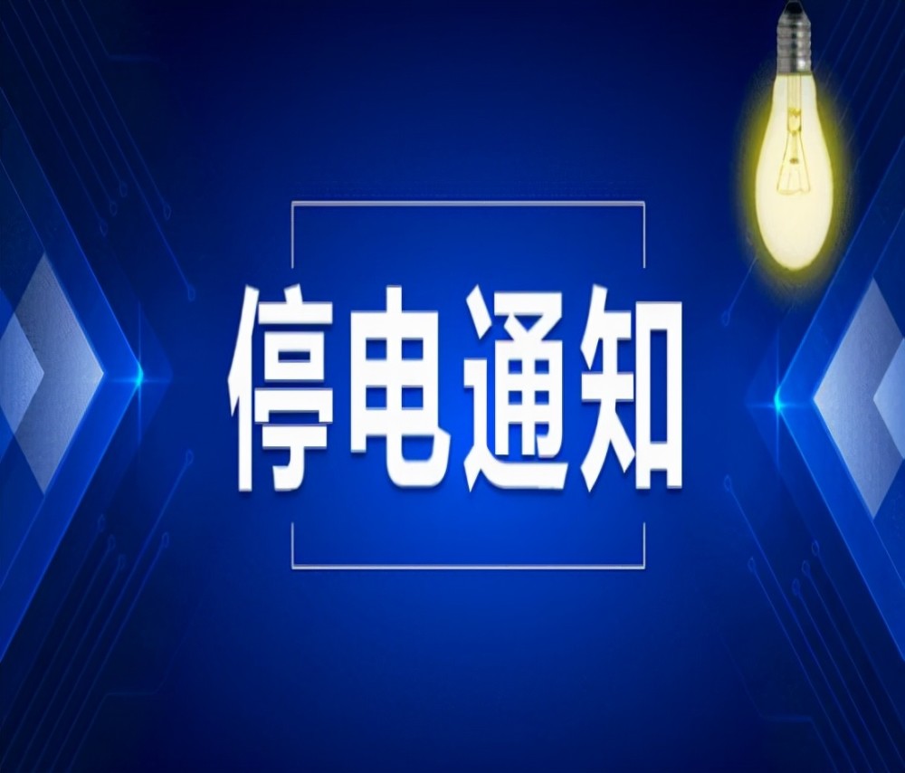 北京上海也要停电蜡烛被买爆中金称电费或将上浮10