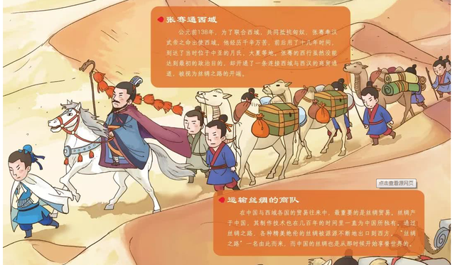 探索中华上下五千年—张骞探西域