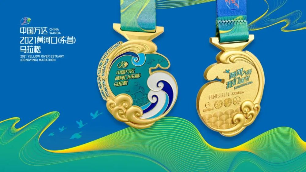 中国万达·2021黄河口(东营)马拉松奖牌亮相