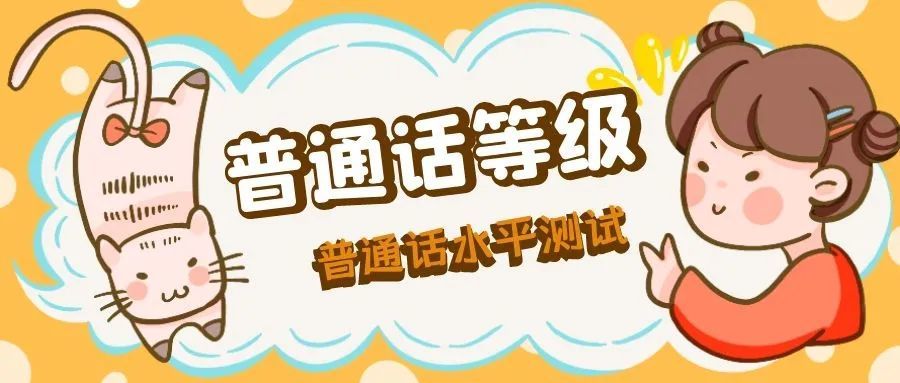 三级乙等,详细分值如下:虽然普通话测试报名各个省份的政策会有所不同