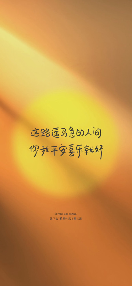 文字手机唯美壁纸