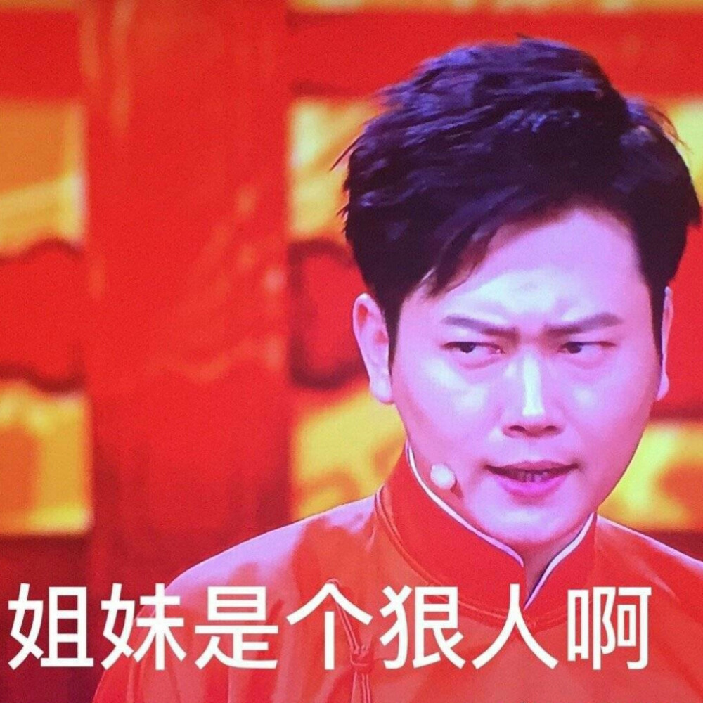 德云社灵魂表情包来了有你喜欢的吗