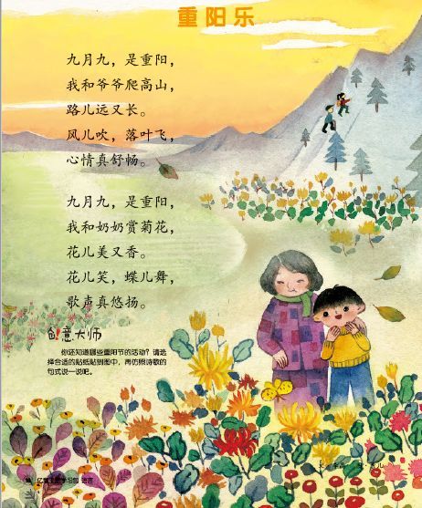 2,请幼儿回家后,与家长一起将重阳节替换为其他传统节日进行诗歌仿编.