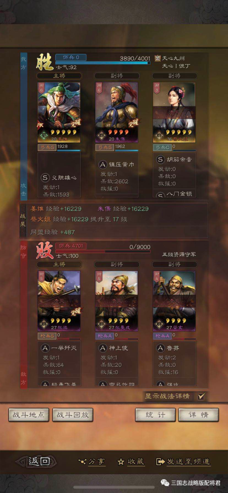 三国志战略版朱儁t0阵容,前线稳定一穿五,双刷开荒第13名!
