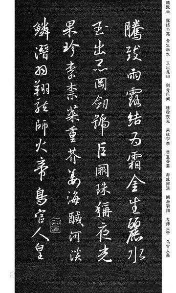 王羲之行书《千字文》,给人什么样的感觉呢?网友:不愧