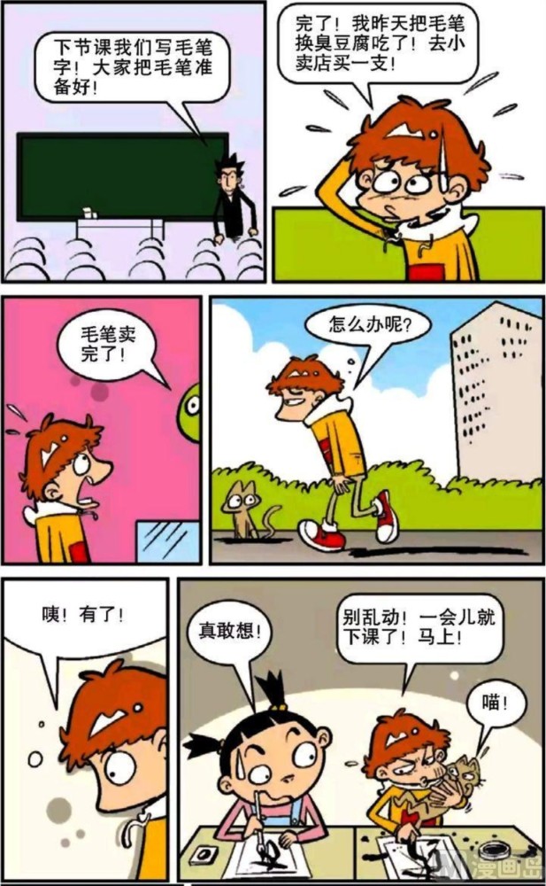 爆笑阿衰小衰总被金老师没收漫画书最后就像拼图游戏一样了