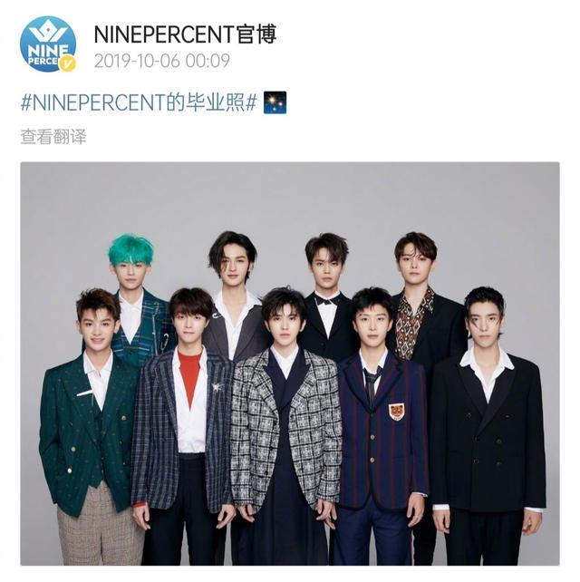 ninepercent毕业两周年,祝九位少年都能顶峰相见