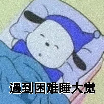 帕恰狗表情包遇见及有幸
