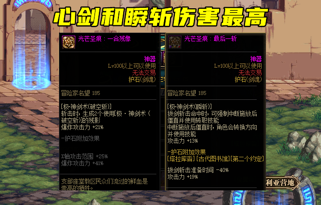 dnf:剑魂9保1符文选什么好?恶魔套认准瞬斩,歧路套看心剑_腾讯新闻