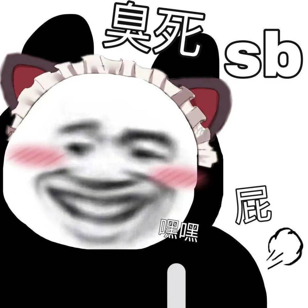 表情包沙雕熊猫头表情包