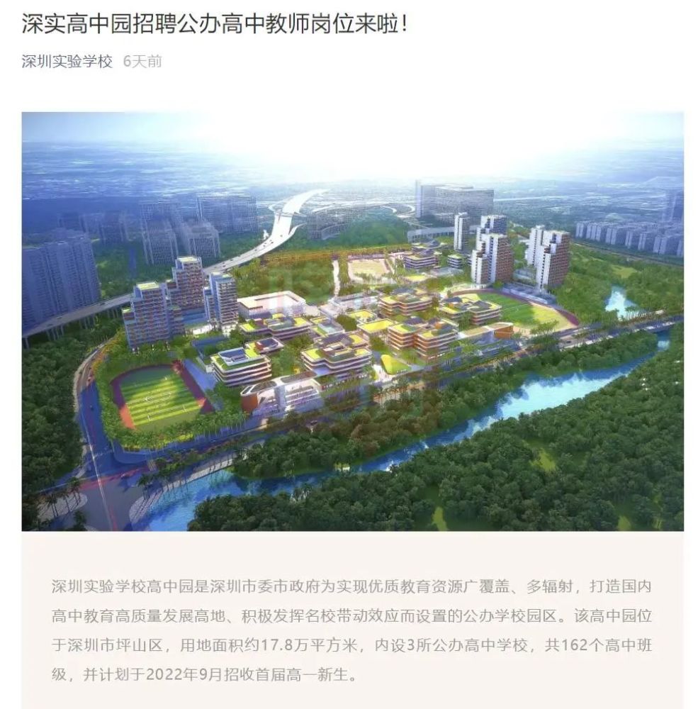 深圳实验学校高中园位于深圳市坪山区,用地面积约17.