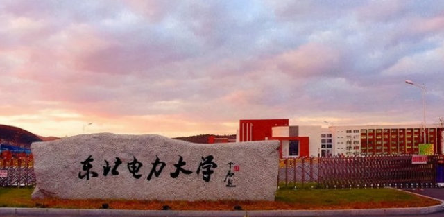 东北电力大学吉林省第一所综合性大学——吉林省立大学的学校地址在