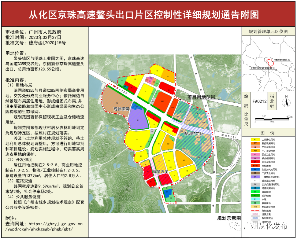 从化西部"门户"传旧村动态!岭南村开启基础数据招标!