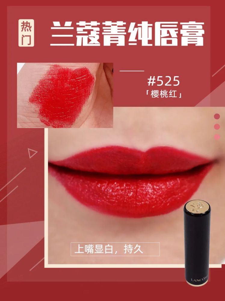 兰蔻菁纯525