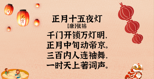 唐代的元宵节是怎样的有哪些节日活动从张祜的这首诗中一探究竟