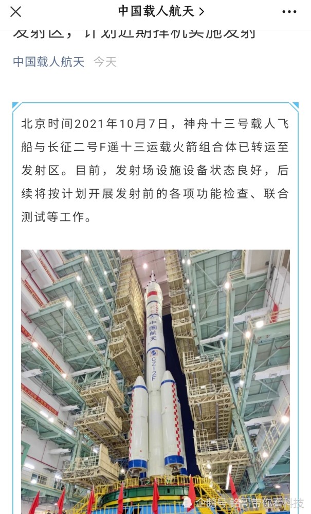 神舟十三号飞船乘组即将出征