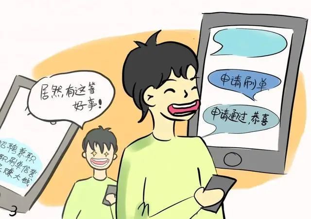 【网络安全宣传周】最直观!反诈漫画带您了解"刷单诈骗"套路