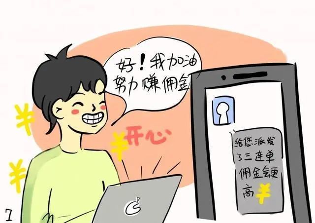 反诈漫画带您了解"刷单诈骗"套路_腾讯网