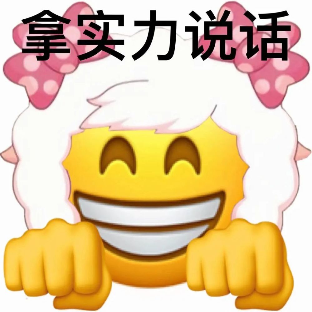表情包:阴阳怪气美羊羊小黄脸表情包