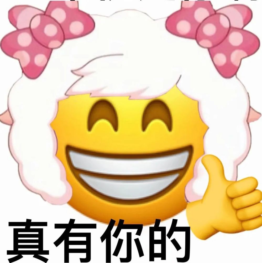 绿茶美羊羊小黄脸表情包