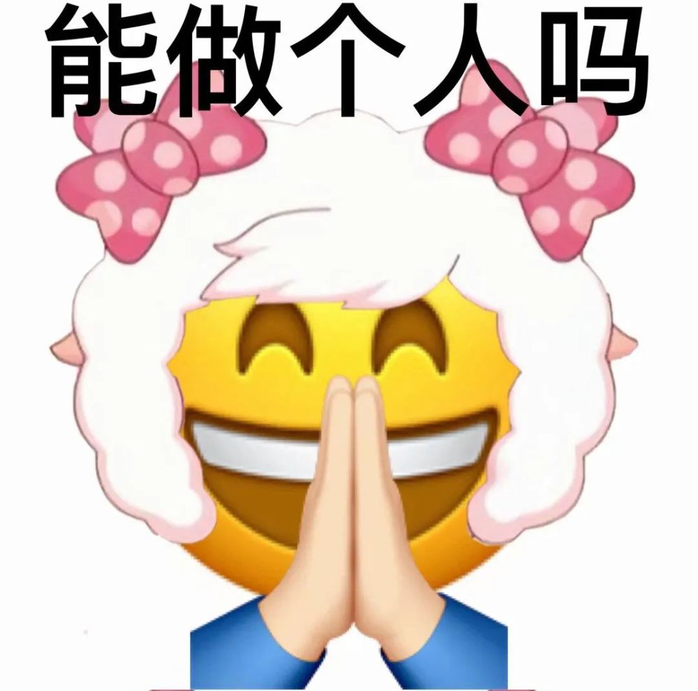 表情包:阴阳怪气美羊羊小黄脸表情包