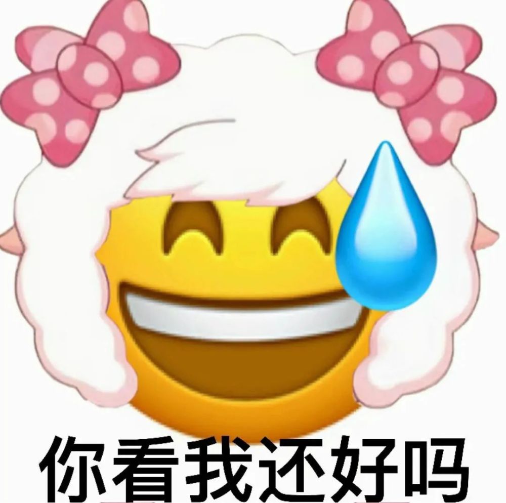 绿茶美羊羊小黄脸表情包