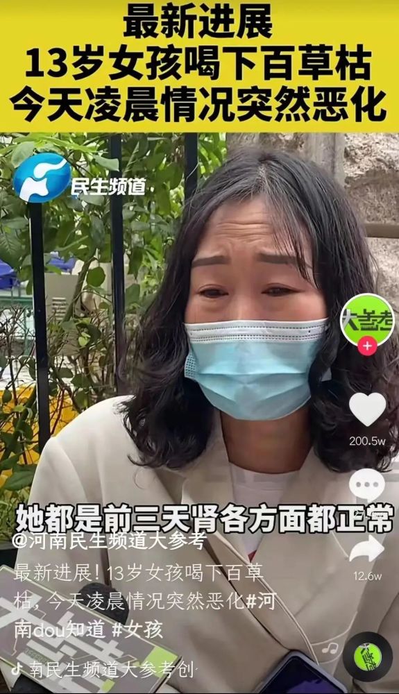 河南13岁女孩喝百草枯量太多了,专家:百草枯目前没有解药