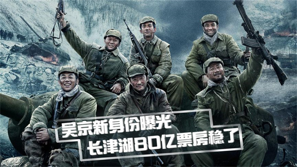 长津湖幕后故事:吴京拒演长津湖引争议,易烊千玺这一幕撑起票房