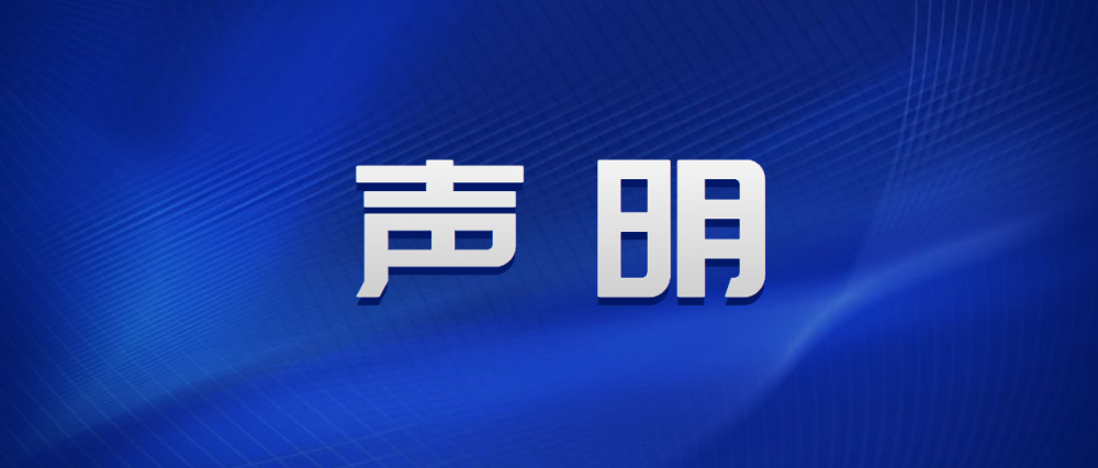 关于实地集团相关报道的澄清声明