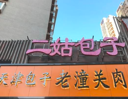 郑州美食:郑州这几家早餐包子王,一半是天津包子怪邪门,肉包1元1个排