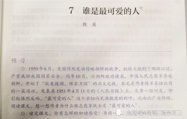 消失了20年后《谁是最可爱的人》强势回归课本,拨乱反正开始!