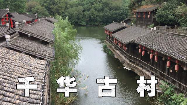 镇江句容千华古村:乾隆六下江南六登宝华山,秦淮水阁流淌千年