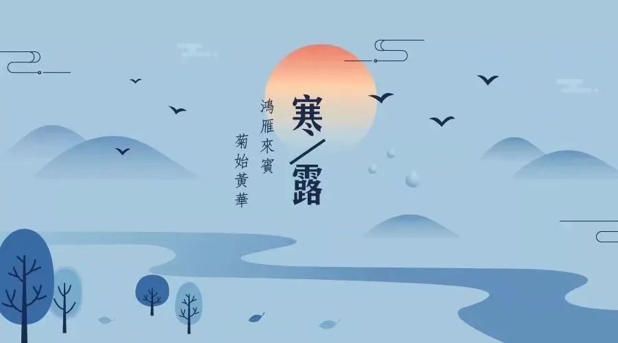 【朗诵】寒露:秋深情长,愿君珍重!