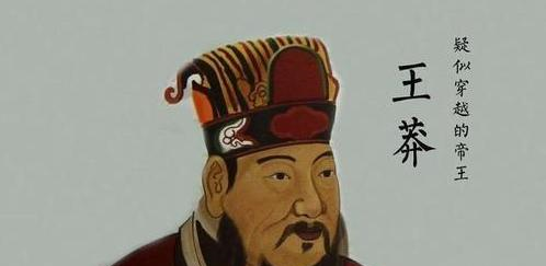 王莽与刘秀可以说是两个历史评价截然相反的人物.