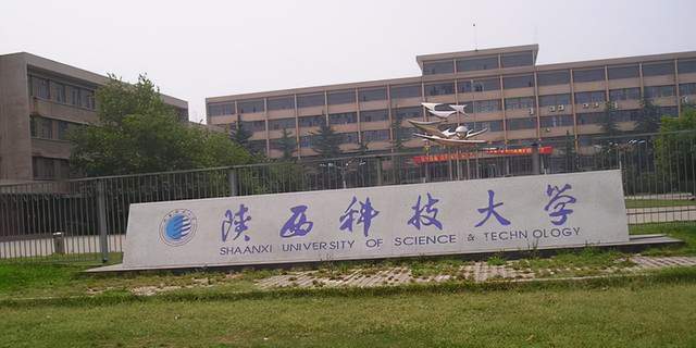 陕西科技大学