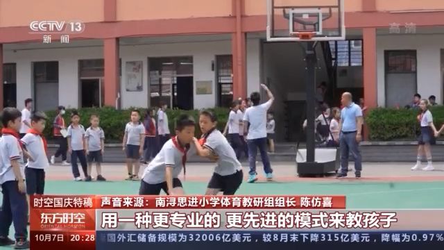 思进小学体育教研组组长陈仿喜:专业教练来了之后,用一种更专业的,更